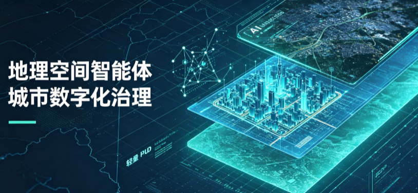 巴楚县地理 AI 智能体 Geo 优化落地城市全域治理，多维空间驱动精细化管理