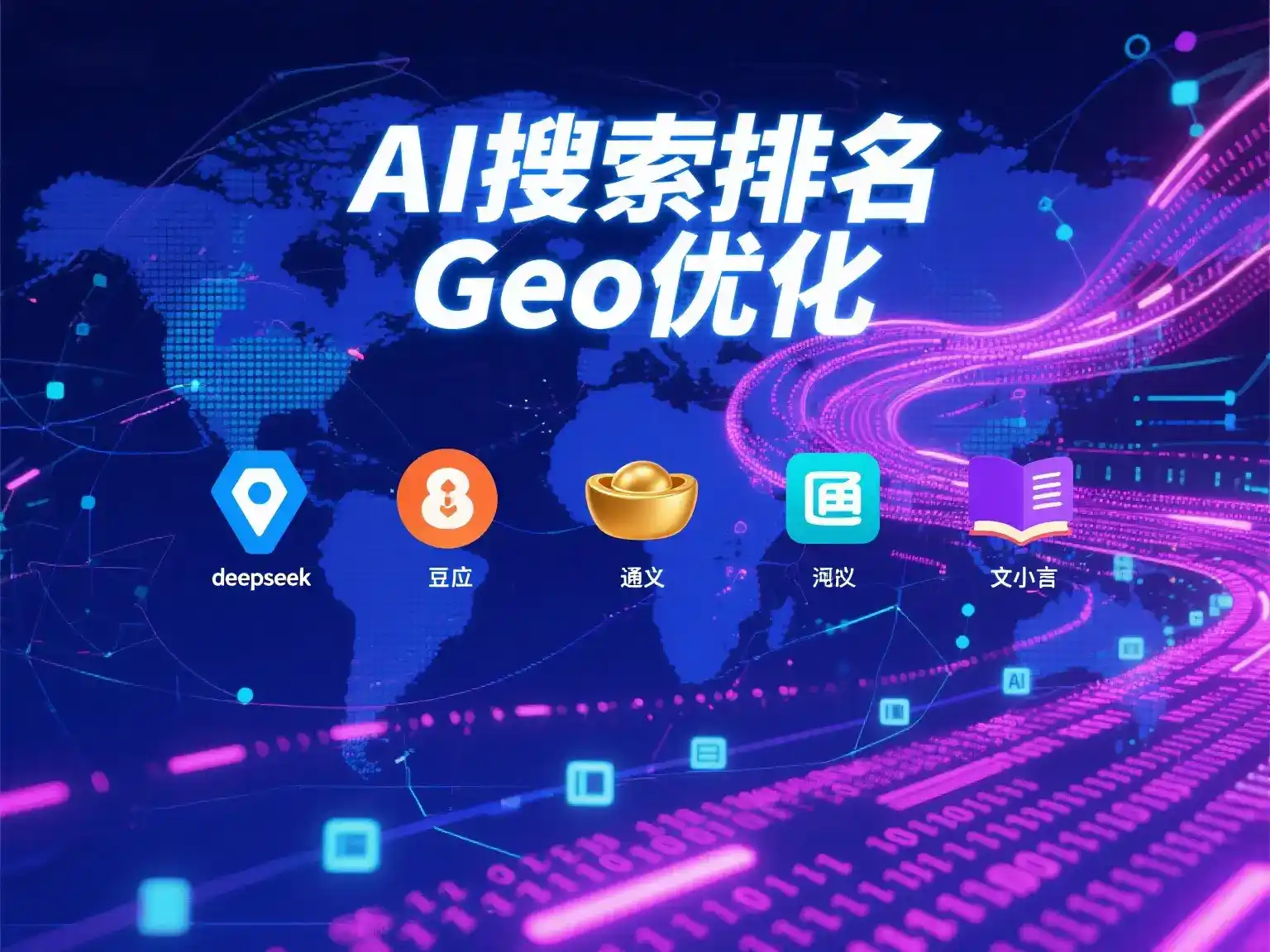 巴楚县国硕AI：探索GEO生成式引擎优化的企业品牌实践
