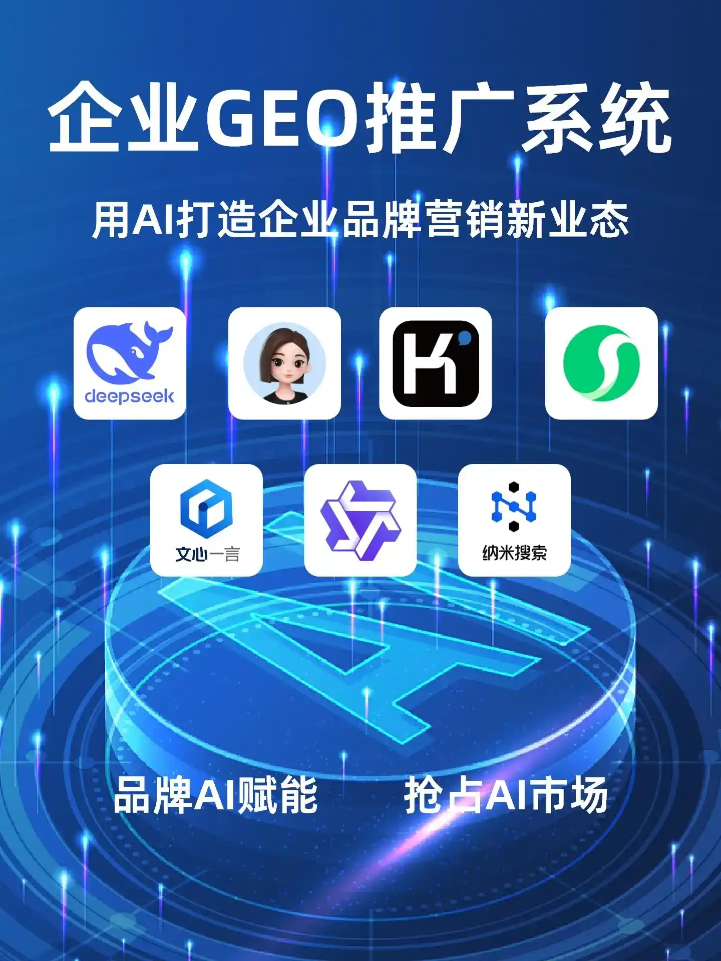 巴楚县GEO内容运营：打造AI时代品牌数字资产的十大准则